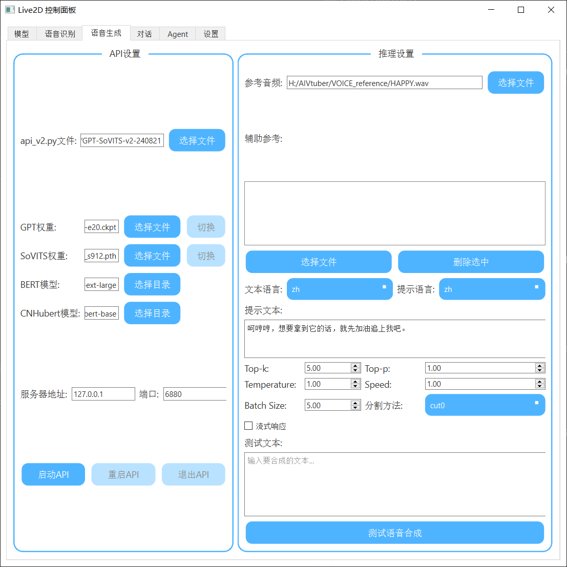 语音生成