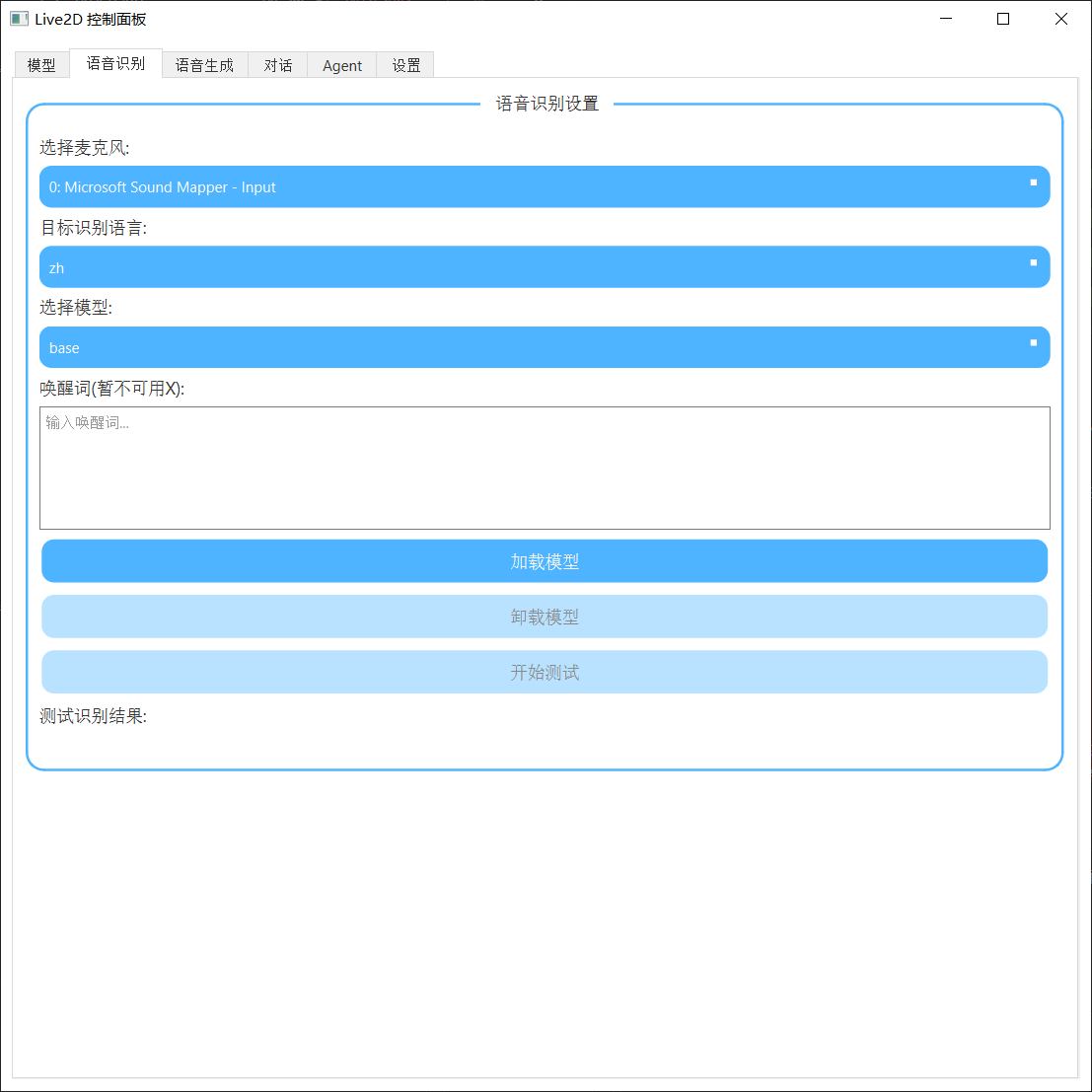 语音识别